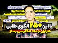 ساخت هزاران جمله انگلیسی با 250 الگوی طلایی خیلی آسون مکالمه کن