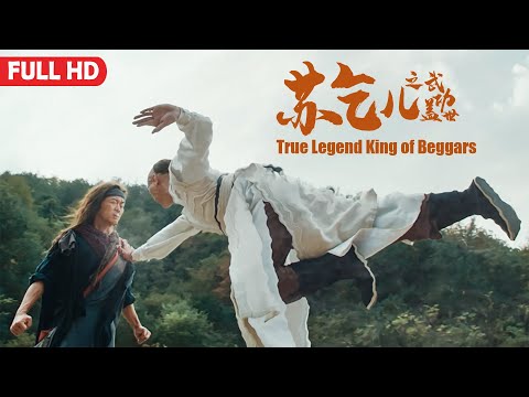 [Full Movie] 苏乞儿 Legend King of Beggars 武功盖世 | 武侠动作电影 Action film HD