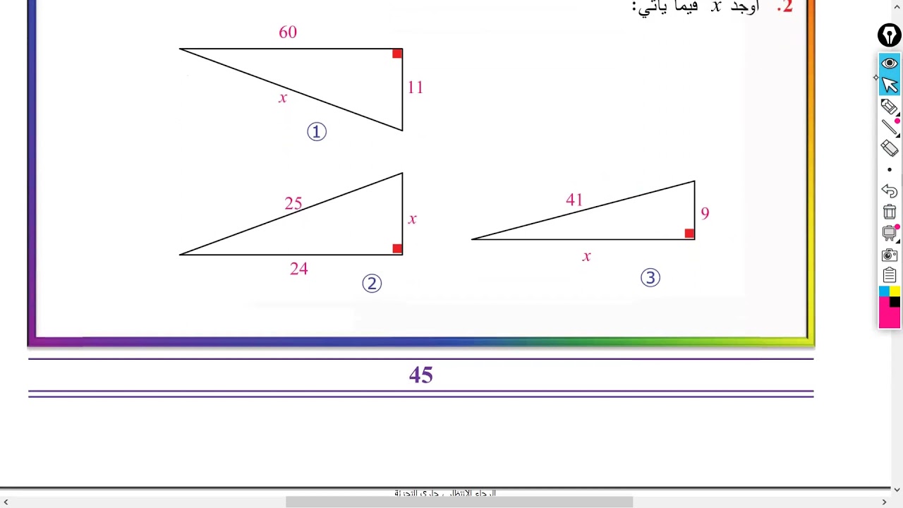 الجذر التربيعي و نظرية فيثاغورث ... هندسة للصف الثامن