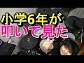 【ドラムカバー】地獄図/ TOO YOUNG TO DIE! 日本語ver を小学6年12才が叩いて見た!【 12years old Drummer】