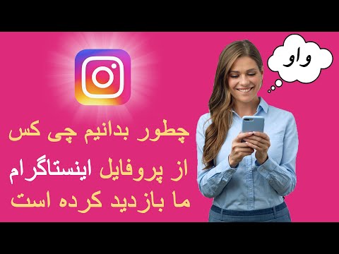 تصویری: آیا می توانید اینستاگرام را کروم کست کنید؟ تصویری: آیا می توانید اینستاگرام را کروم کست کنید؟