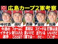 【最新広島カープ2軍考察】今週のイチオシは中村貴 一方冴えない投手陣(赤塚/斉藤/益田/日髙/アドゥワ)【2025ファーム】