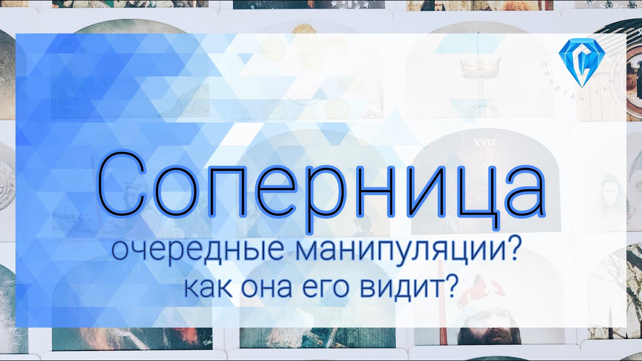 Соперница | что она с ним сделала❓️| что будет дальше?