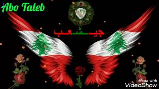 وطني صامد لبنان سمعها