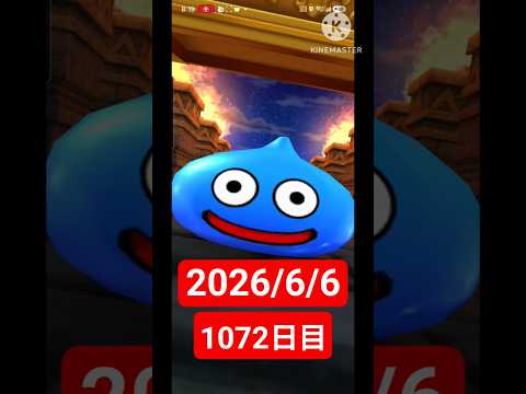 【ドラクエウォーク】永遠のビギナー男のデイリーガチャ2026/6/6【1072日目】#ドラクエウォーク#ドラクエウォークガチャ#ガチャ動画#おすすめに乗りたい