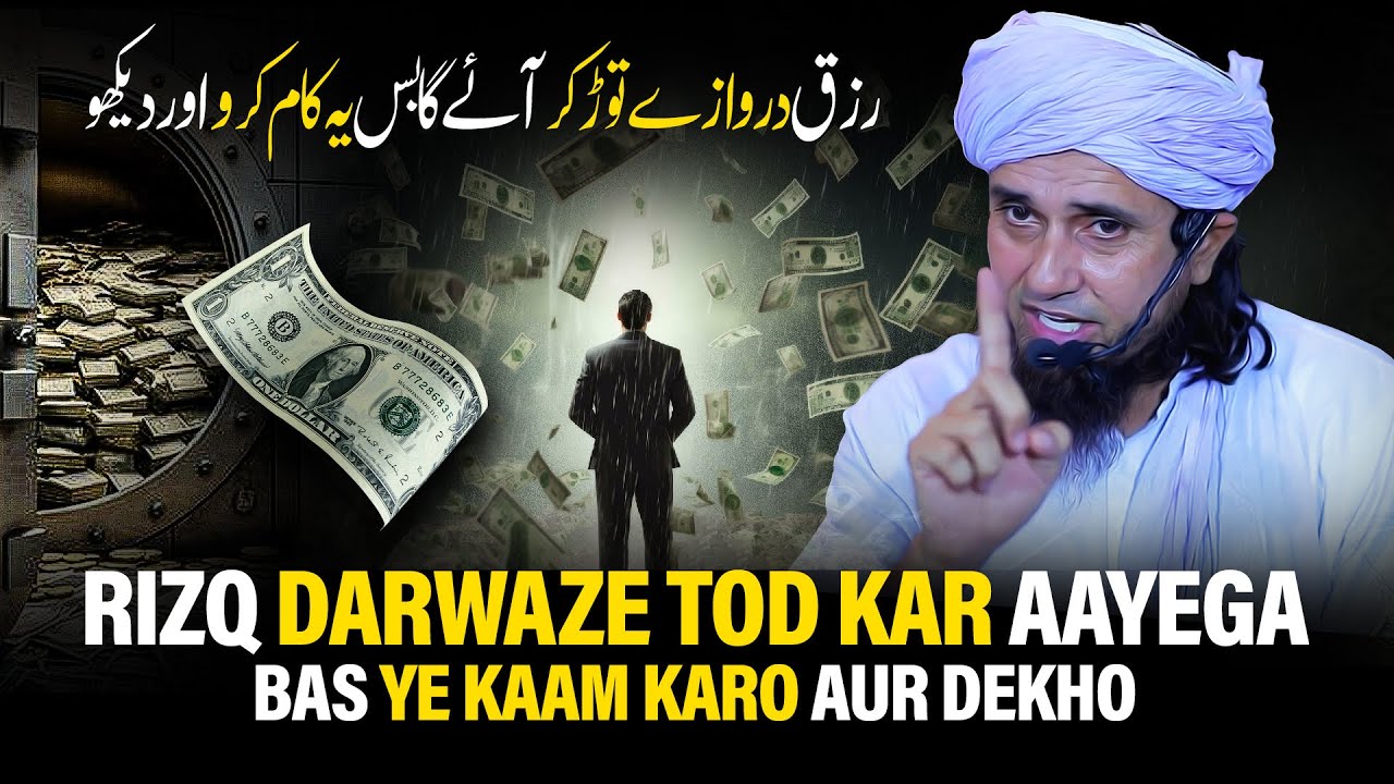Rizq Darwaze Tod Kar Aayega Bas Ye Kaam Karo Aur Dekho | Mufti Tariq Masood