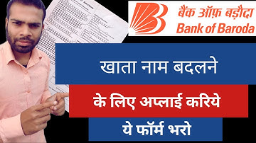 Bank of baroda account name kaise change karen | full process fill this form