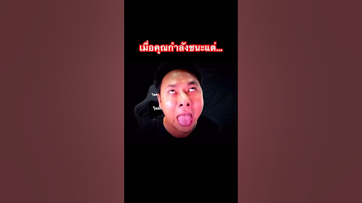 คลิปเกรียนในตำนาน เมื่อกำลังจะชนะเเต่เพื่อนกดยอมแพ้ลองใจคุณ #rov #เกมส์ #กิตงาย #แอดวี #ใจร้าว