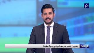 النشرة الرياضية 8-12-2018