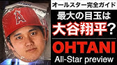 大谷翔平がメジャー屈指の数値を誇るopsって何 メジャーリーグ野球用語解説 Youtube 大谷翔平がメジャー屈指の数値を誇るopsって何 メジャーリーグ野球用語解説 Youtube