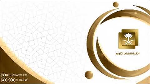 تلاوة للشيخ محمد الحرباوي من سورة المجادلة