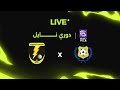 مشاهدة مباشرة | الإسماعيلي يواجه كهرباء الإسماعيلية في دوري نايل ⚽