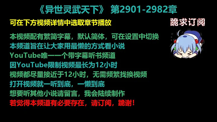 异世灵武天下 2901-2982章 听书 【手机用户点击右边小三角形可展开选取章节播放】 - 天天要闻