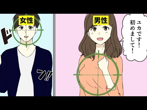 【漫画】男性と女性の異性を見るポイントの違い4選（マンガ動画）
