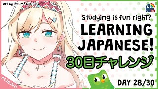 【Duolingo 30 Days Challenge】Day 28 - RTA Study While Resting【NIJISANJI ID | Layla Alstroemeria 】