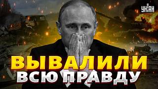 Болотному царю ДОЛОЖИЛИ всю правду! "Володя, воевать НЕЧЕМ". В Кремле бьют тревогу