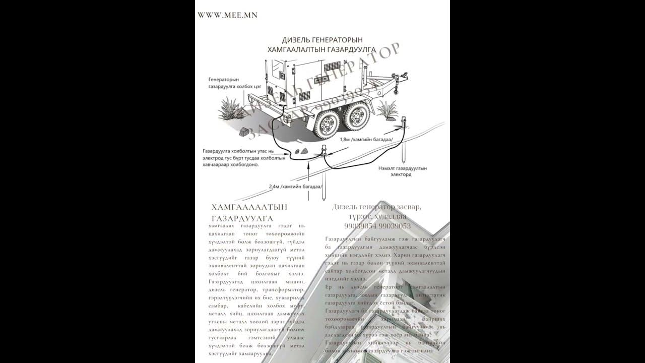 Дизель генераторын хамгаалалтын газардуулга - YouTube
