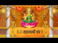 रमा एकादशी लक्ष्मी पूजा 2020 | महालक्ष्मी मंत्र | Maa Laxmi Mantra | Diwali Day 1 Special Mantra