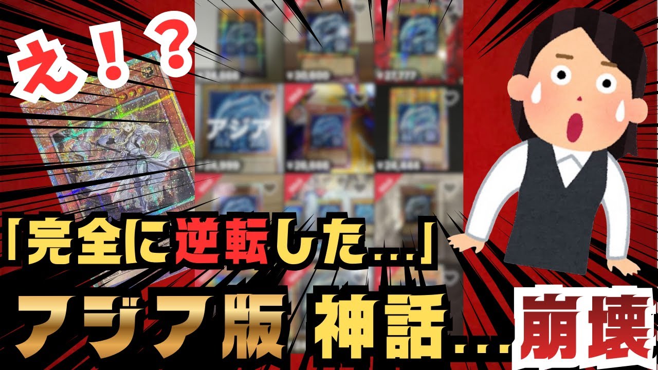 え!?価格逆転!?アジア版と日版の逆転現象!一体何が起きてる え!?価格逆転!?アジア版と日版の逆転現象!一体何が起きてる