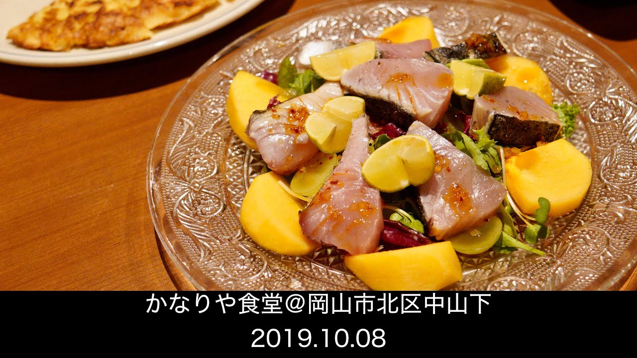 かなりや食堂 岡山市北区中山下 Youtube