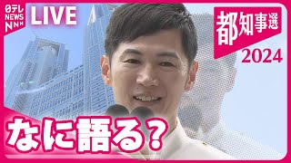 日テレNEWSの配信のサムネイル画像