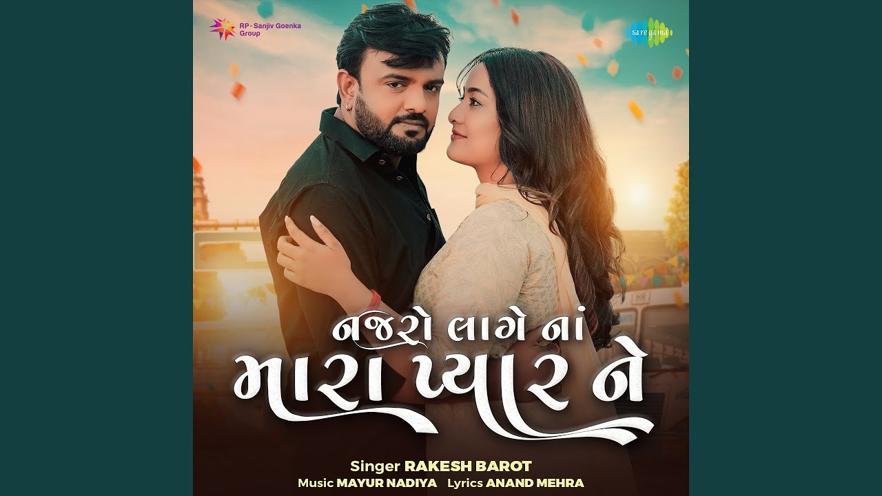 Najaro Lage Na Mara Pyar Ne