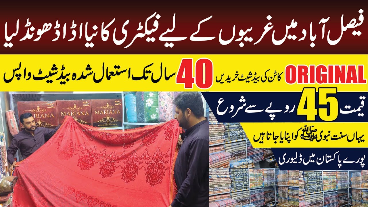 Оригинальная хлопковая простыня по низкой оптовой цене | Новая фабрика Lal mil в Фейслабаде