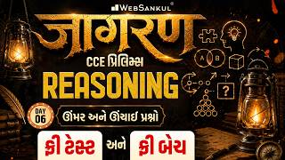 Reasoning | ઉંમર અને ઊંચાઈના પ્રશ્નો | Jagran Day 06 | CCE Prelims Exam | GSSSB Exam