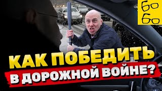 Конфликт на дороге - как наказать хама по закону? Советы адвоката Замалеева