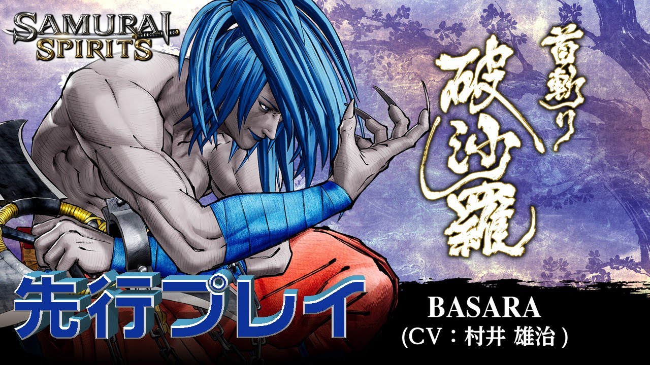 サムライスピリッツ】新キャラ「首斬り破沙羅」先行プレイ生放送
