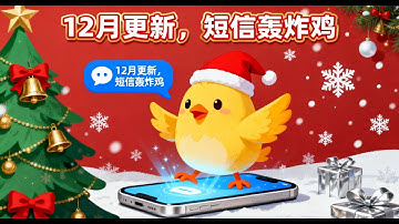 2025年12月更新 | 短信轰炸软件，手机+电脑可用