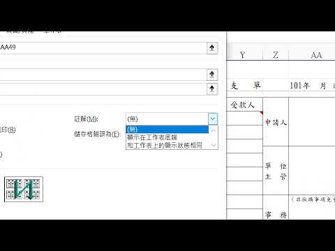 Excel P06 註解的使用者名稱及列印註解