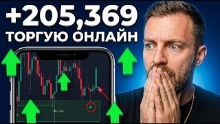 $2,884 на Pocket Option через ИИ бота. Покет Опшн бинарные опционы