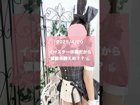 4月20日🐰くりぷと女子の仮想通貨にっき #暗号資産 #ビットコイン#shorts