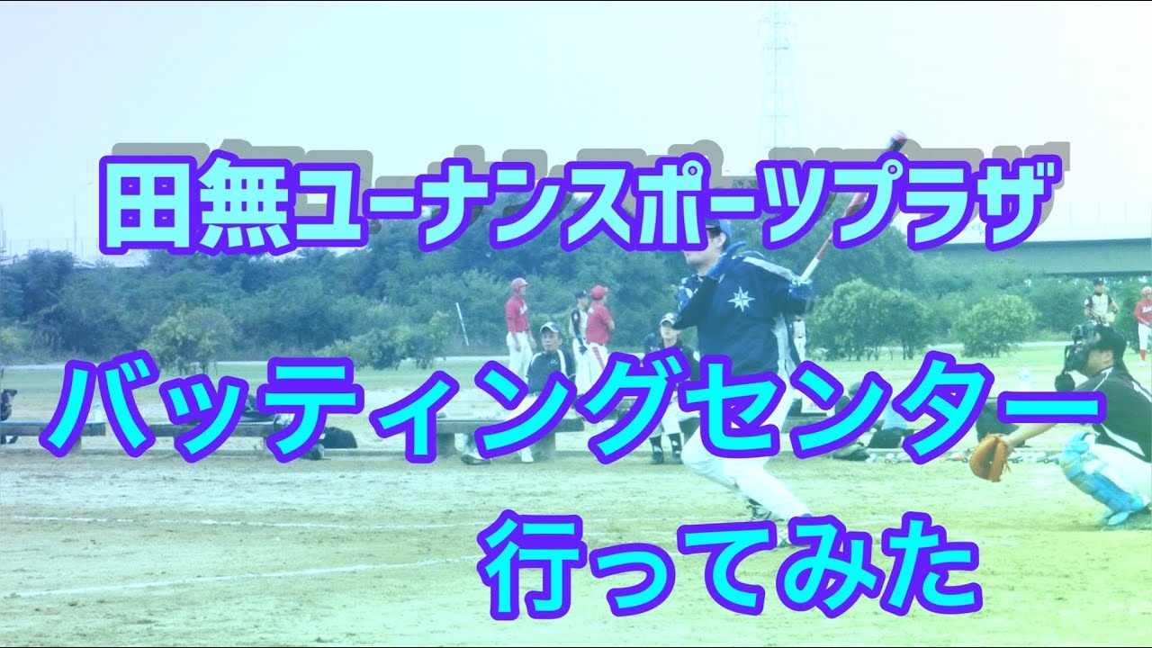 自主トレ22その1 ユーナンスポーツプラザ Youtube