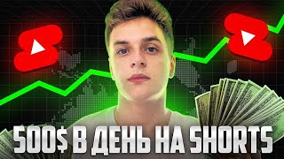 Как Заработать на ChatGPT и YouTube Shorts | Американский Ютуб