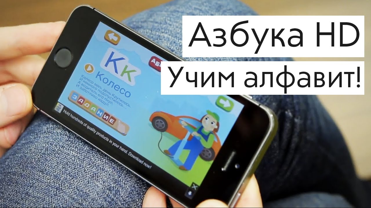Азбука HD — дорожная азбука для самых маленьких.. Фото.