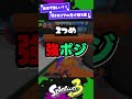 【簡単で難しい】ガチエリアの負け筋3選!【スプラ3】【スプラトゥーン3】 #shorts