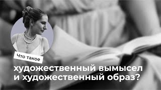 Сложные термины из кодификатора // ЕГЭ по литературе