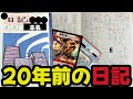 僕の小2の時の「デュエマ日記」を発掘したので一緒にみよう！【デュエルマスターズ】
