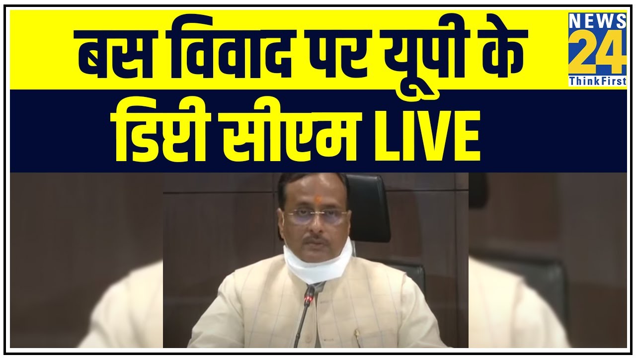 Kota से बच्चों को UP लाने के लिए Rajasthan सरकार ने भेजा किराये का बिल - Dinesh Sharma || News24