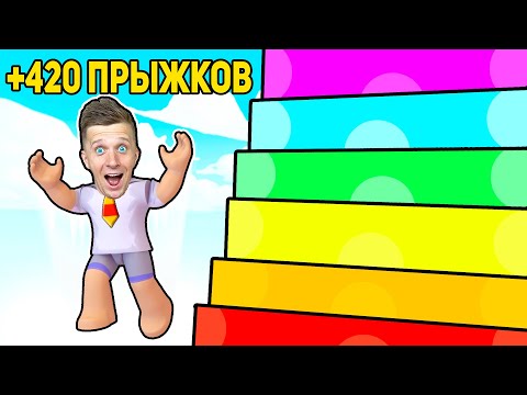 Видео: + 1 ПРЫЖОК Каждую СЕКУНДУ! ⌛