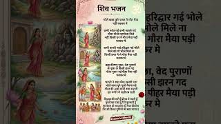 #bholenath #bhaktibhajan #bholebaba #bhajan #devotionalbhajan #withlyrics #bhajanlyrics #song