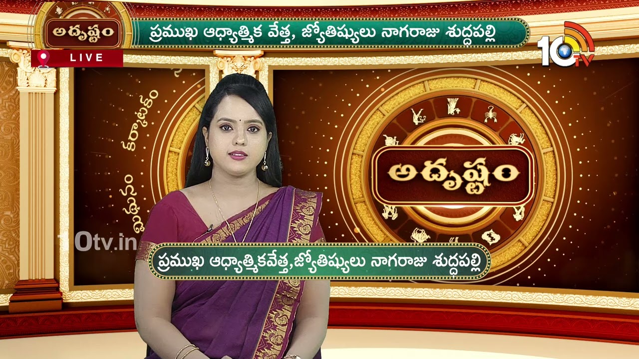 Adrustam FULL : స్వాతి నక్షత్రంలో నరసింహస్వామి ఆరాధనతో కలిగే ఫలితాలేంటి? |Suddapalli Nagaraju | 10TV