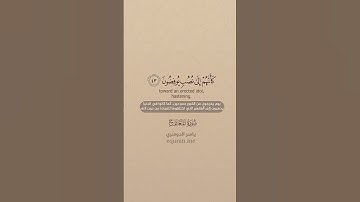 سورة المعارج    للشيخ ياسر الدوسري