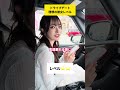 理想の彼女なら助手席でこうする。💕