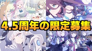 4.5周年 限定生徒 予想会場