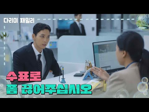 ＂수표로 좀 끊어주십시오＂몰래 수표로 축의금을 낸 <strong>최태준</strong> [다리미 패밀리/IRON FAMILY] | KBS 241109 방송