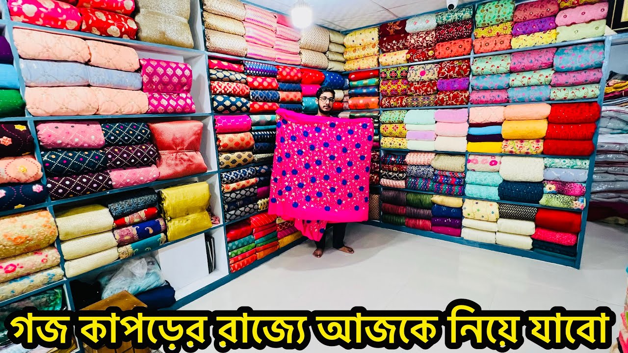 মাত্র ৬৫ টাকায় সাড়ে ৩ হাত বহরের গজ কাপড় সরাসরি পাইকার থেকে ॥ সাড়ে ৩ হাত বহরের গজ কাপড়