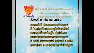 แจ้งผังรายการช่อง NBT (วันพุธที่ 9 กันยายน พ.ศ.2552)